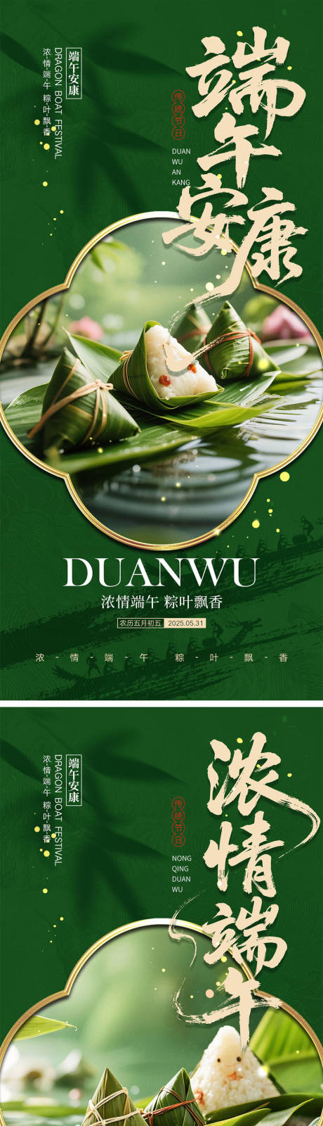 源文件下载【享设计】搜索编号：94490030541821516【端午节海报】