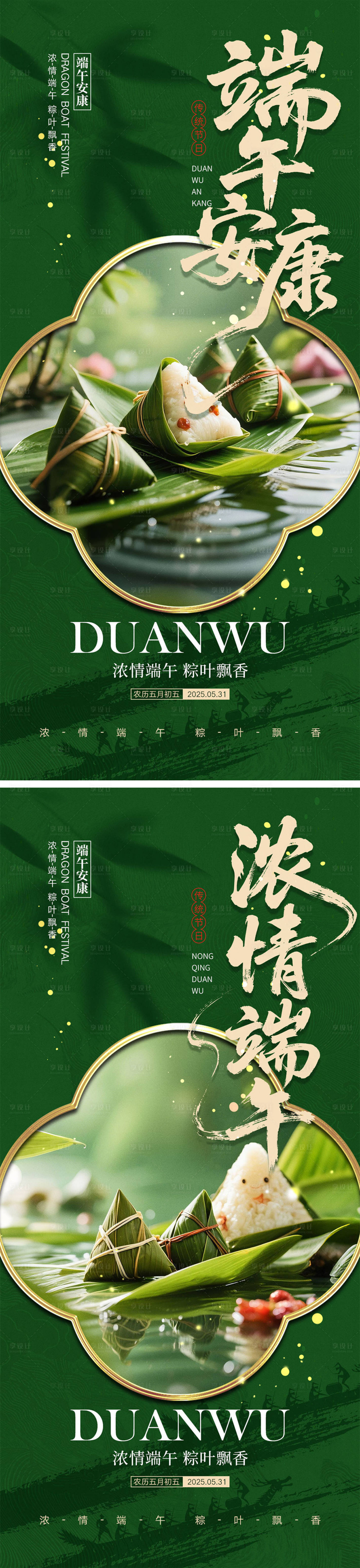 源文件下载【享设计】搜索编号：94490030541821516【端午节海报】