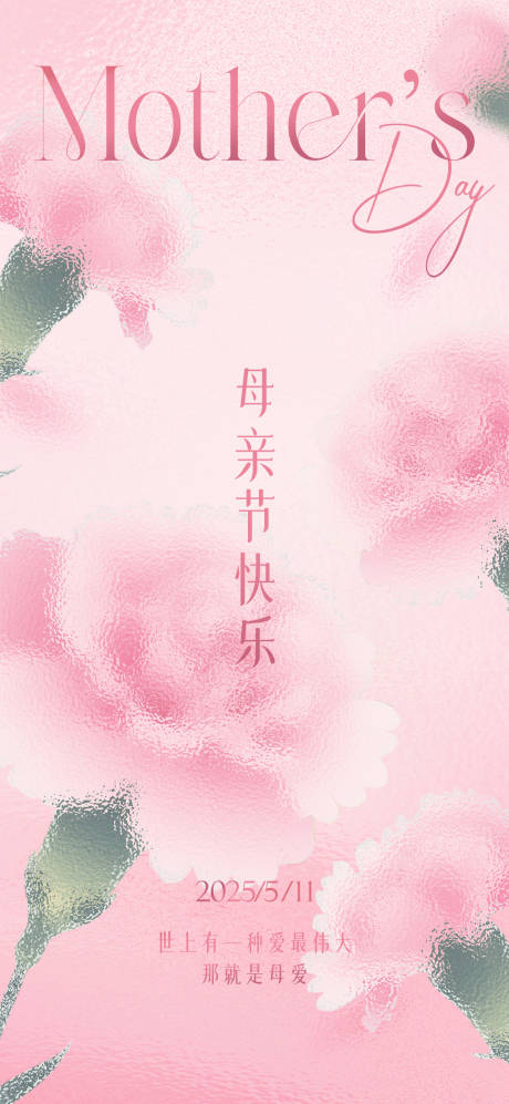 源文件下载【享设计】搜索编号：57250030661716014【母亲节海报】