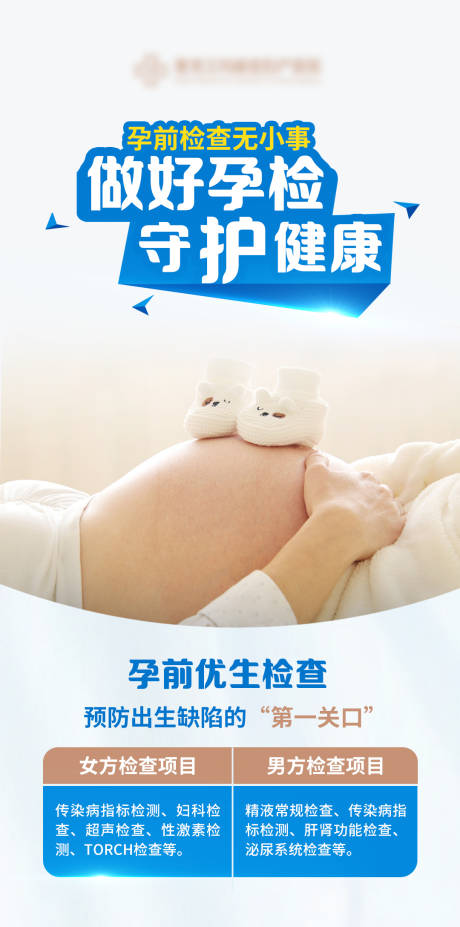 孕前孕检 