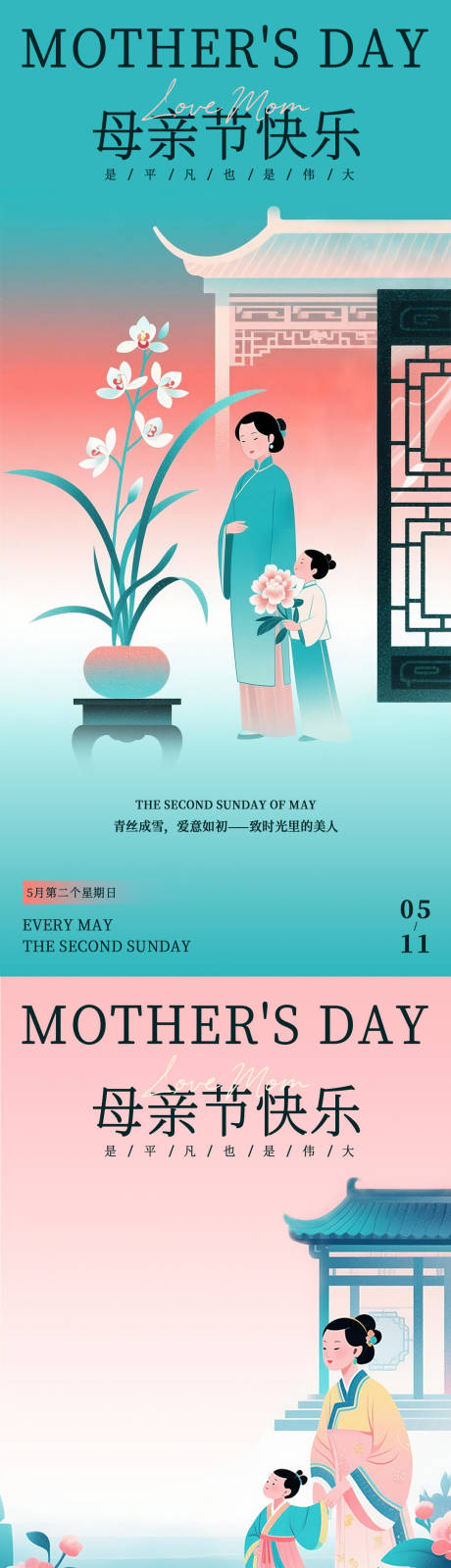 源文件下載【母親節古風簡約插畫海報】編號：32640030587778790