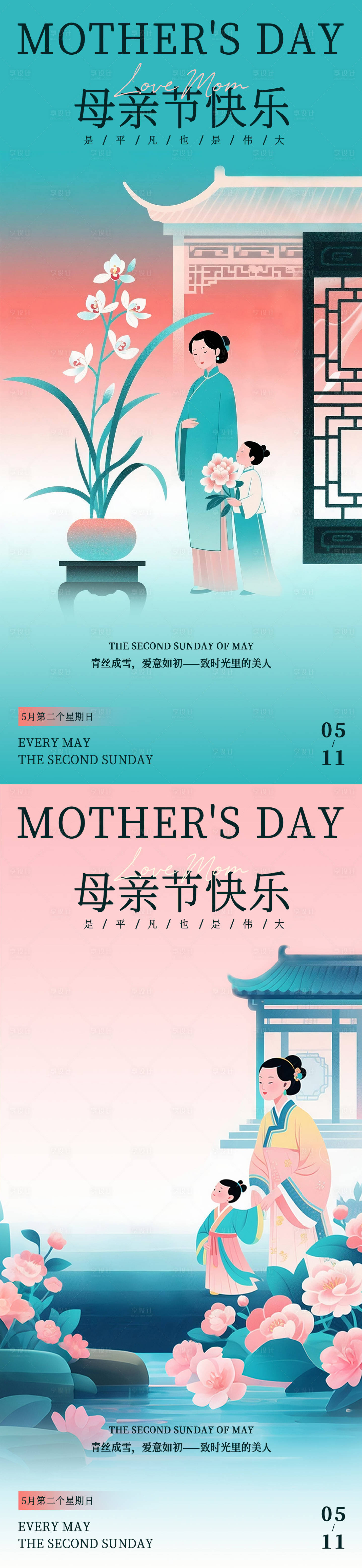 源文件下載【享設計】搜索編號：32640030587778790【母親節古風簡約插畫海報】