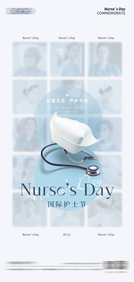 源文件下载【国际护士节海报】编号：27970030696281125