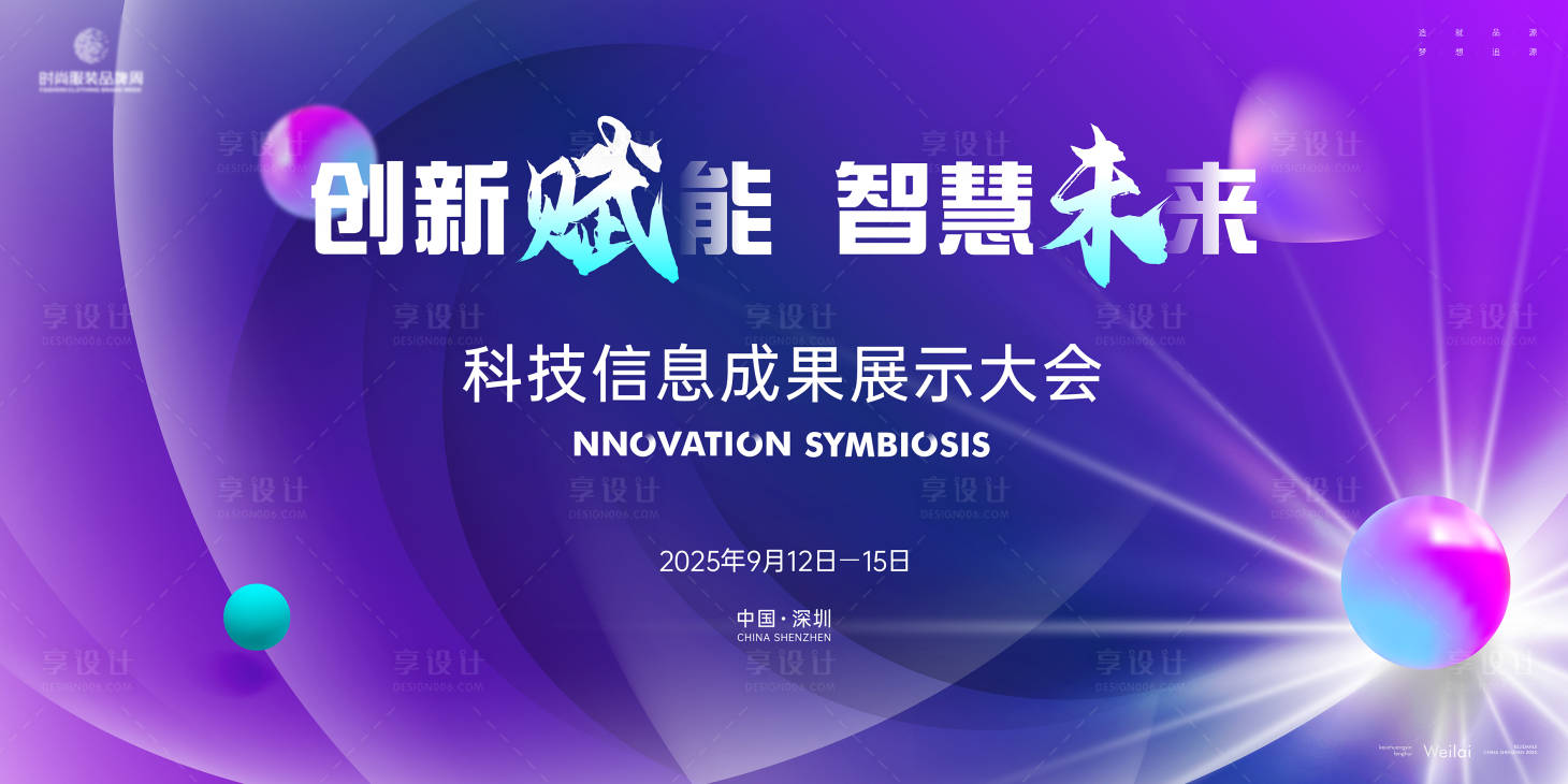 源文件下載【享設計】搜索編號：13320030850512199【科技信息成果展示大會主畫面kv】