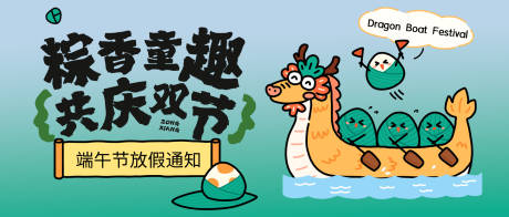 源文件下载【端午节龙舟背景板kv插画简约形象】编号：65240030729617875