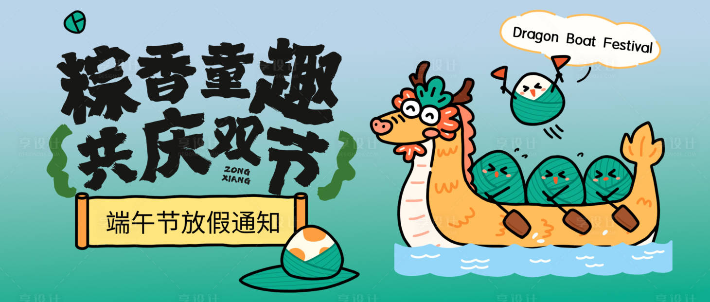 源文件下載【享設(shè)計(jì)】搜索編號(hào)：65240030729617875【端午節(jié)龍舟背景板kv插畫(huà)簡(jiǎn)約形象】