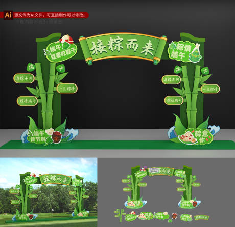 源文件下载【端午节活动门头打卡】编号：39660030903446779