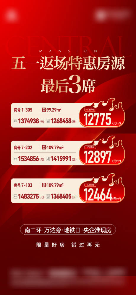 源文件下载【地产51特价房单图】编号：86850030631763993