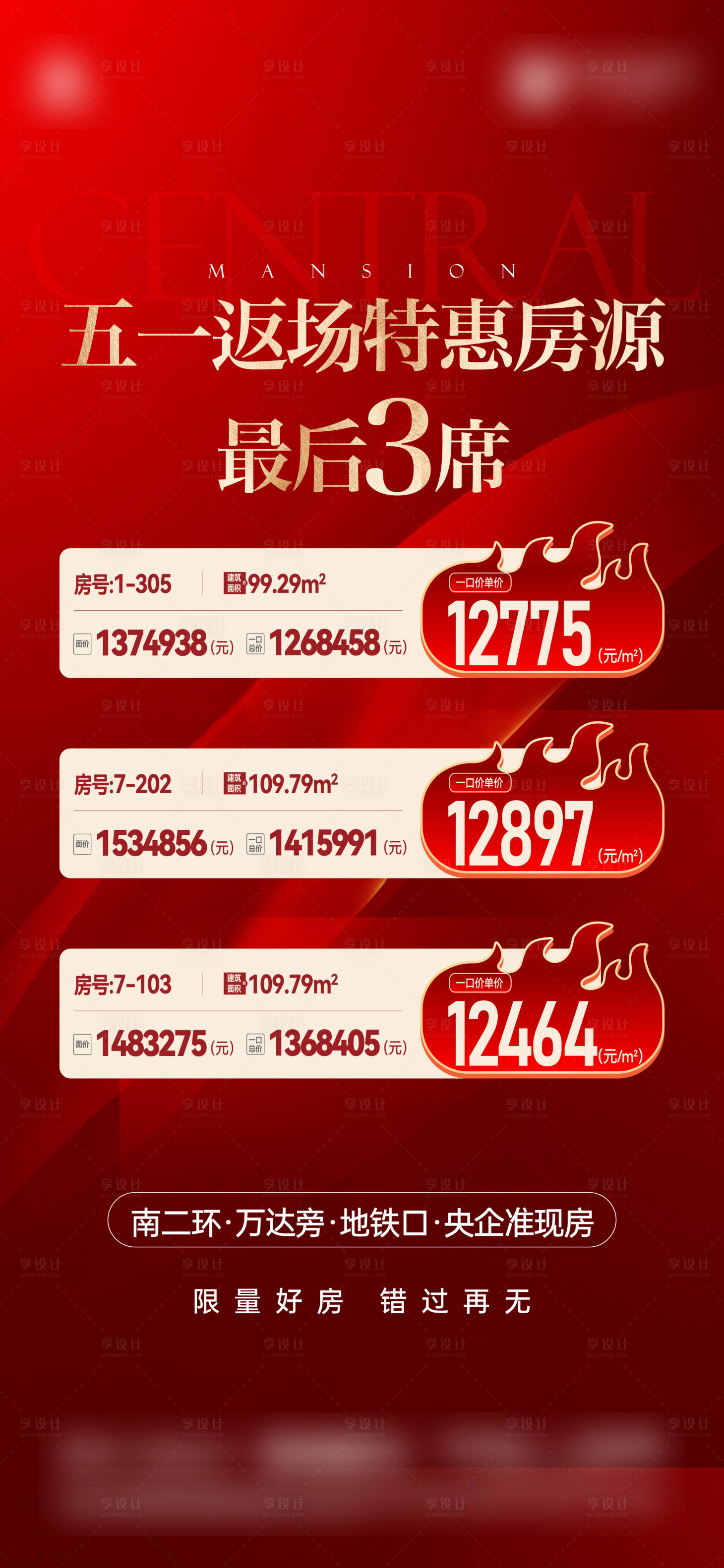 源文件下載【地產(chǎn)51特價房單圖】編號：86850030631763993