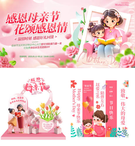 源文件下载【母亲节美陈3】编号：20800030629012487