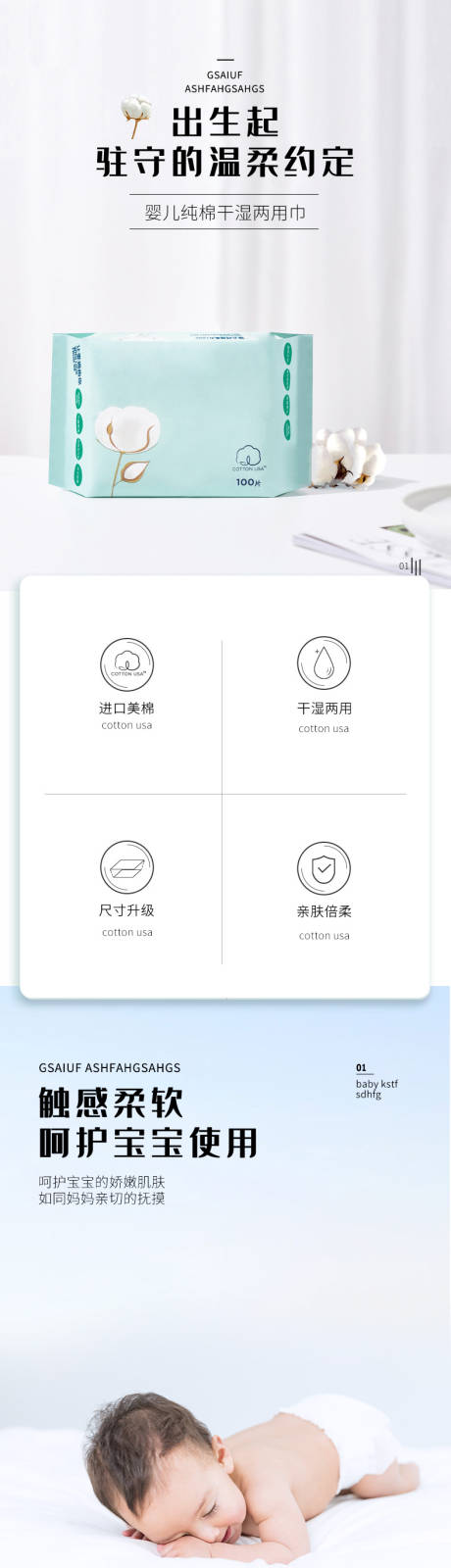 湿纸巾产品促销电商详情页