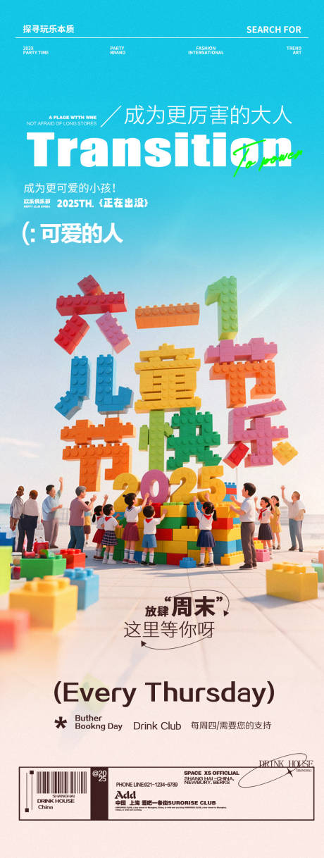 源文件下载【酒吧夜店六一儿童节邀约海报】编号：70290030974289483