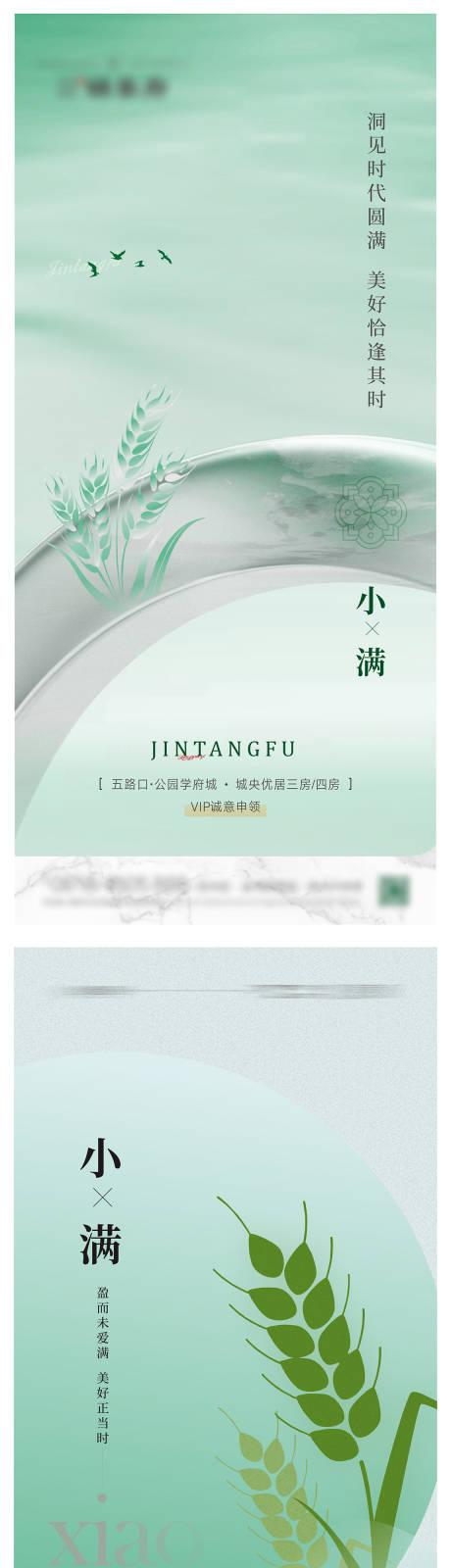源文件下載【地產小滿系列海報】編號：39480030618677949