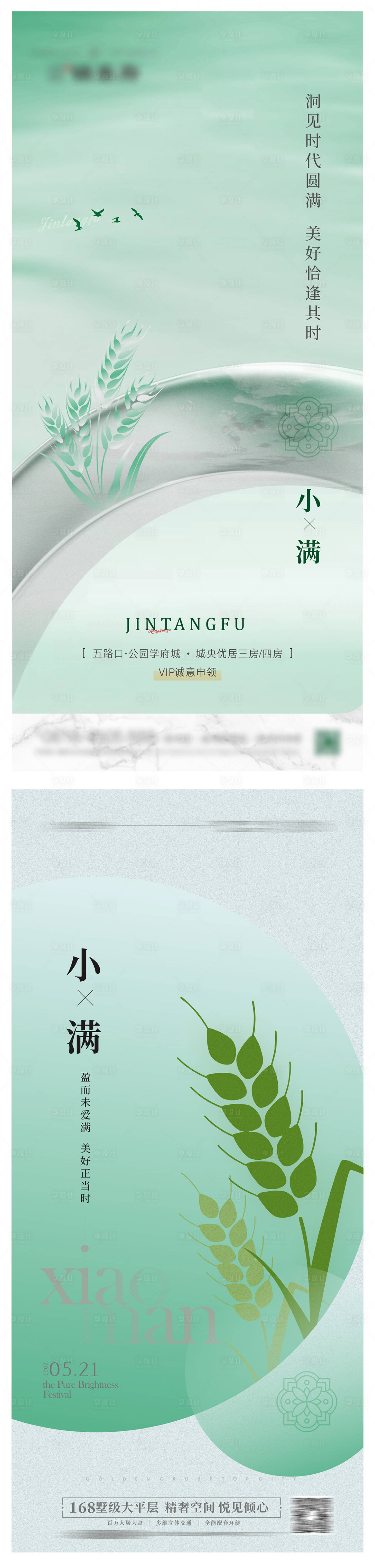 源文件下載【地產(chǎn)小滿系列海報(bào)】編號(hào)：39480030618677949