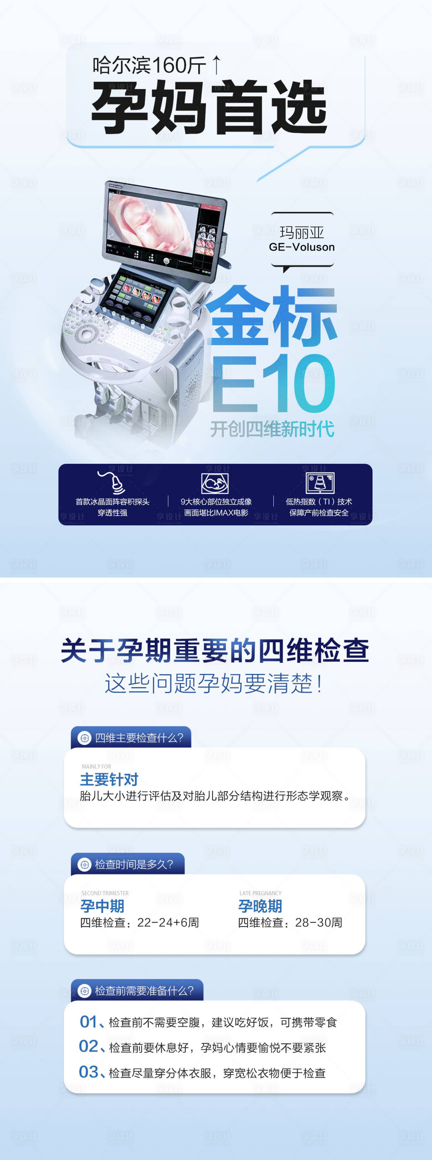 源文件下載【享設計】搜索編號：90020030638124771【小紅書孕期四維彩超金標E10】