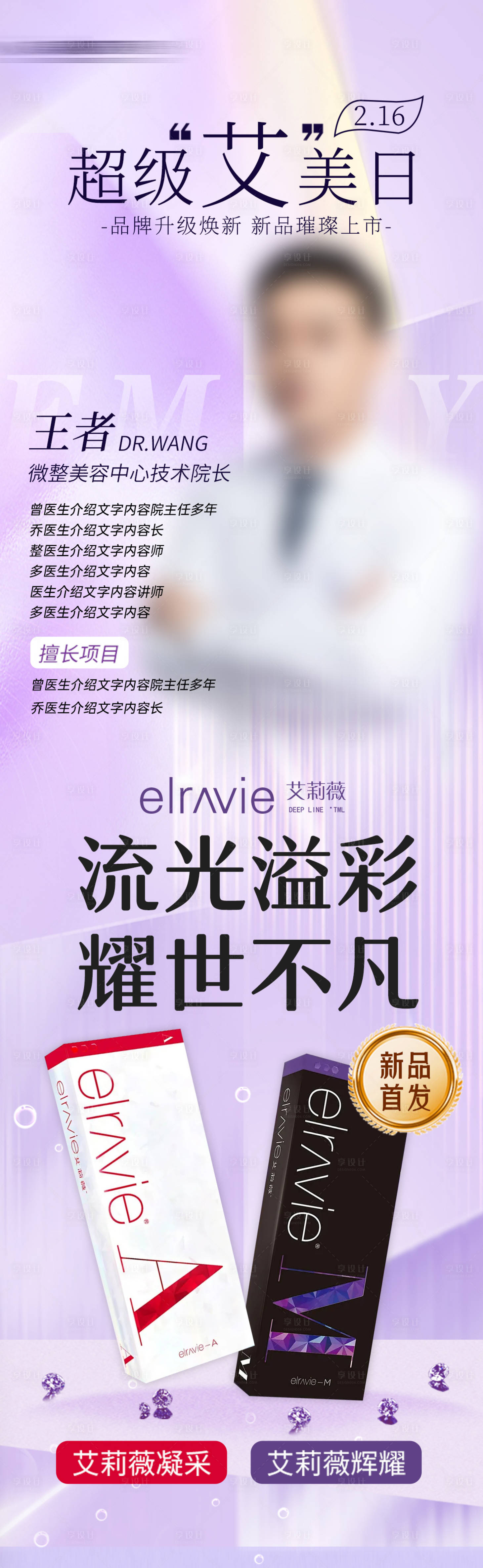 源文件下載【享設計】搜索編號：53970030576613627【艾莉薇專家醫生坐診活動】