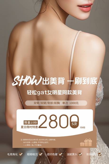 源文件下载【医美美背海报】编号：67610030857928017