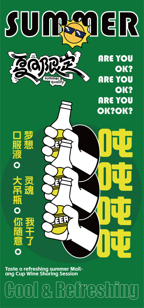 源文件下載【酒吧夜店夏日啤酒節(jié)宣傳海報(bào)】編號(hào)：56080030654434398