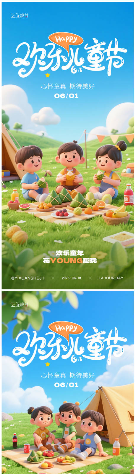 源文件下载【享设计】搜索编号：78950030881919079【61儿童节节日系列海报】