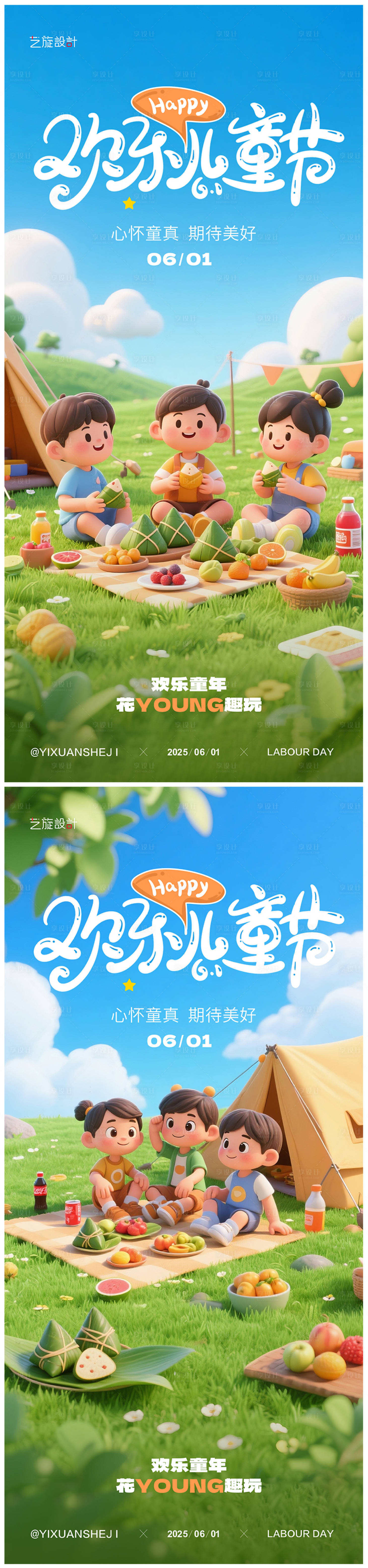 源文件下载【享设计】搜索编号：78950030881919079【61儿童节节日系列海报】