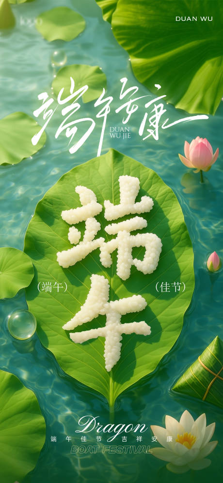 源文件下载【端午节艺术字海报】编号：80190030997225345