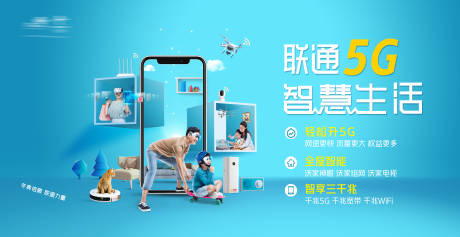 源文件下载【通讯智慧生活海报展板】编号：67470030682551512