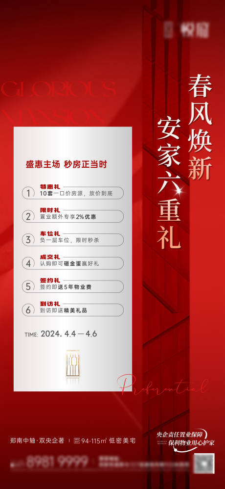 源文件下載【五重禮政策單圖】編號(hào)：16650030650356564