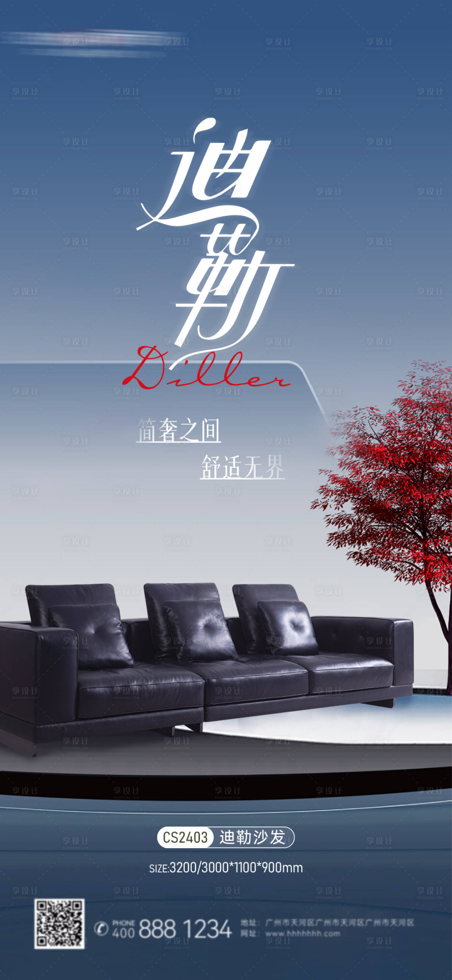 源文件下载【享设计】搜索编号：36540030975459665【新品家居上市创意海报】