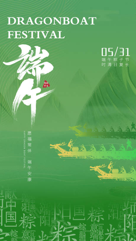 源文件下载【享设计】搜索编号：47210031022705149【端午海报】