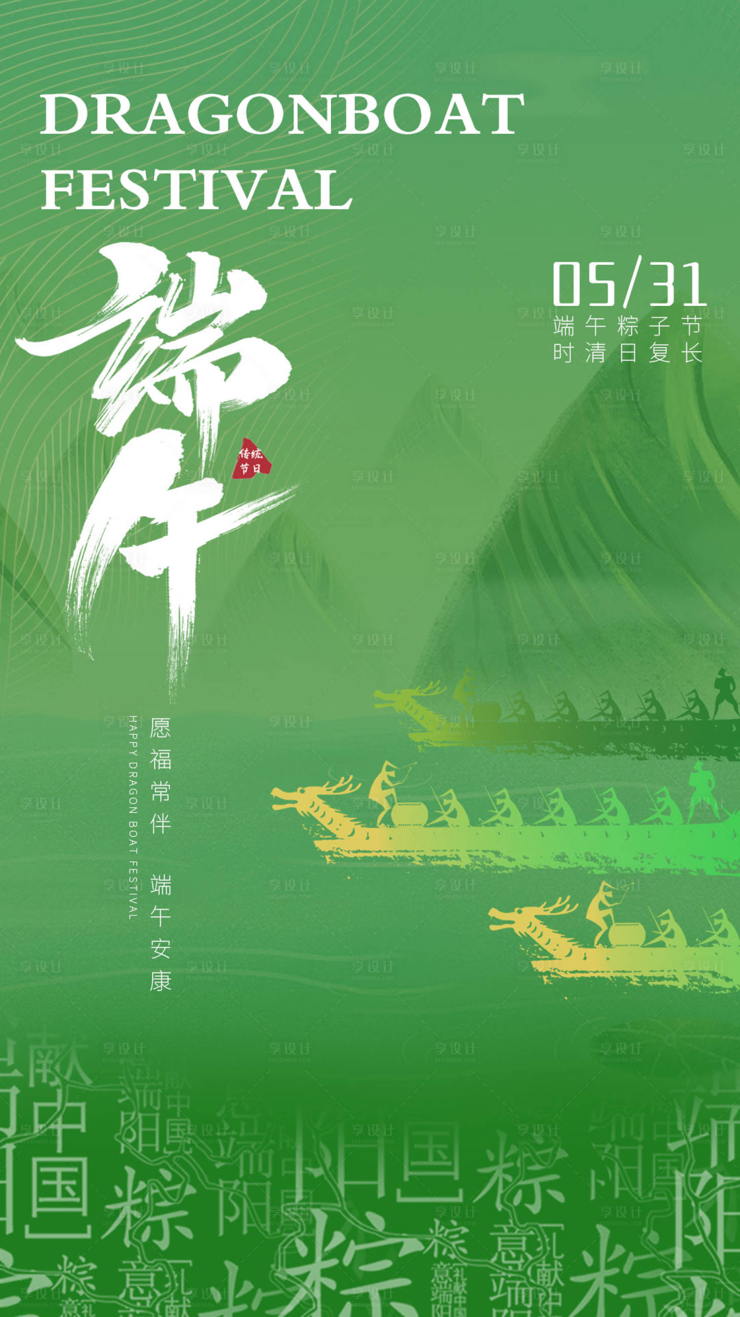 源文件下载【享设计】搜索编号：47210031022705149【端午海报】