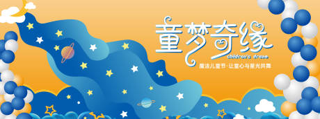 源文件下载【享设计】搜索编号：62220030791067326【童梦奇缘儿童节背景板】