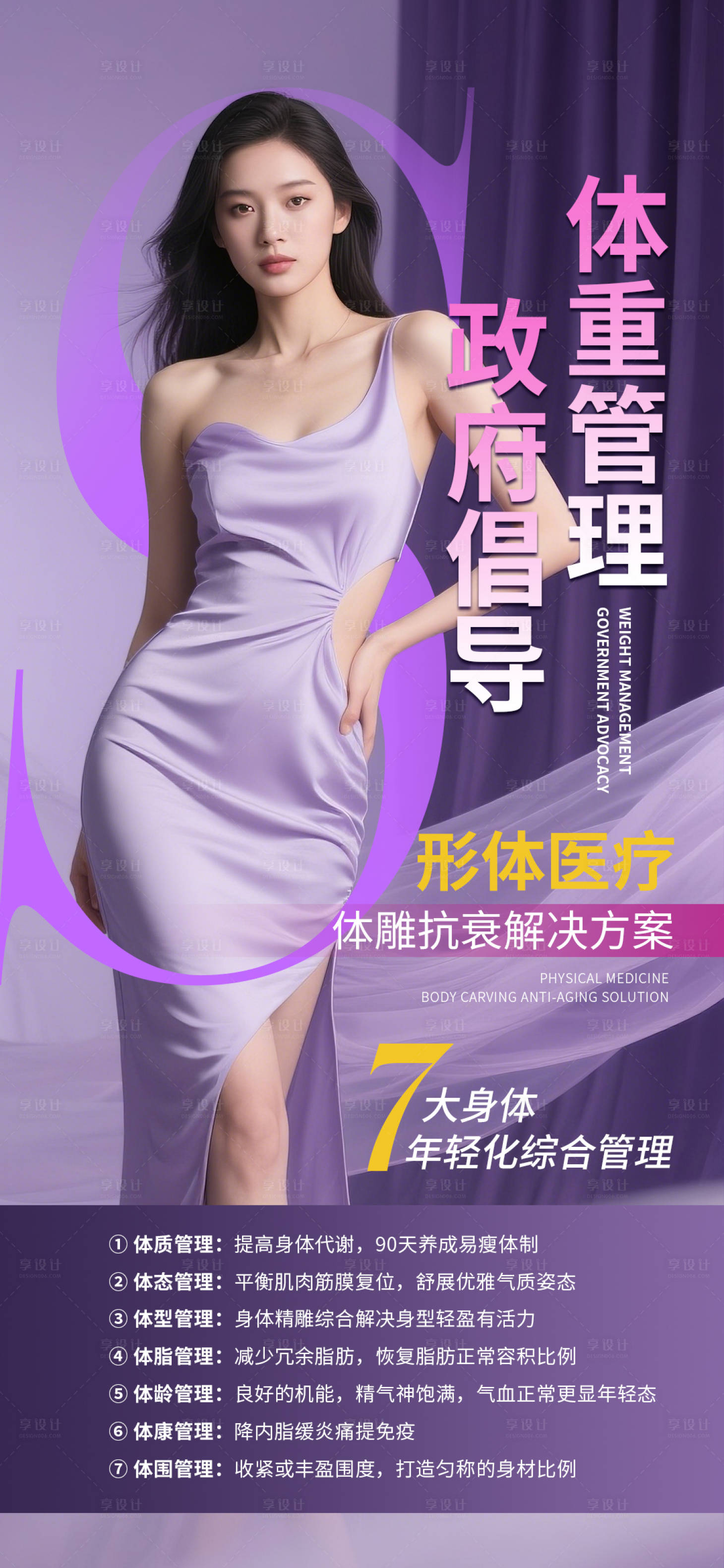 源文件下载【享设计】搜索编号：34290031044337542【医美海报 】