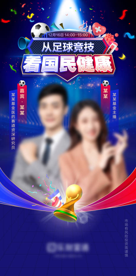 源文件下載【享設(shè)計(jì)】搜索編號(hào)：63050030561505896【足球節(jié)目直播預(yù)告海報(bào)】