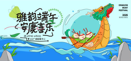 源文件下載【端午節活動展板】編號：61390030827214114