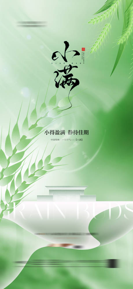 源文件下载【地产小满调性海报】编号：26750030671197831