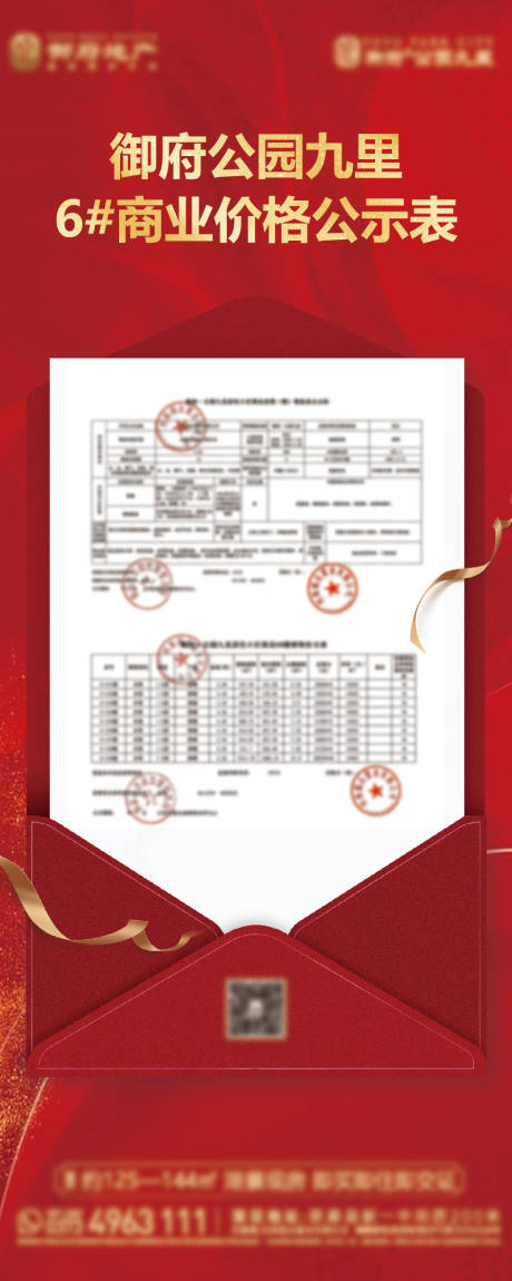 源文件下载【地产红金清盘开盘价值点海报】编号：42760030775026852