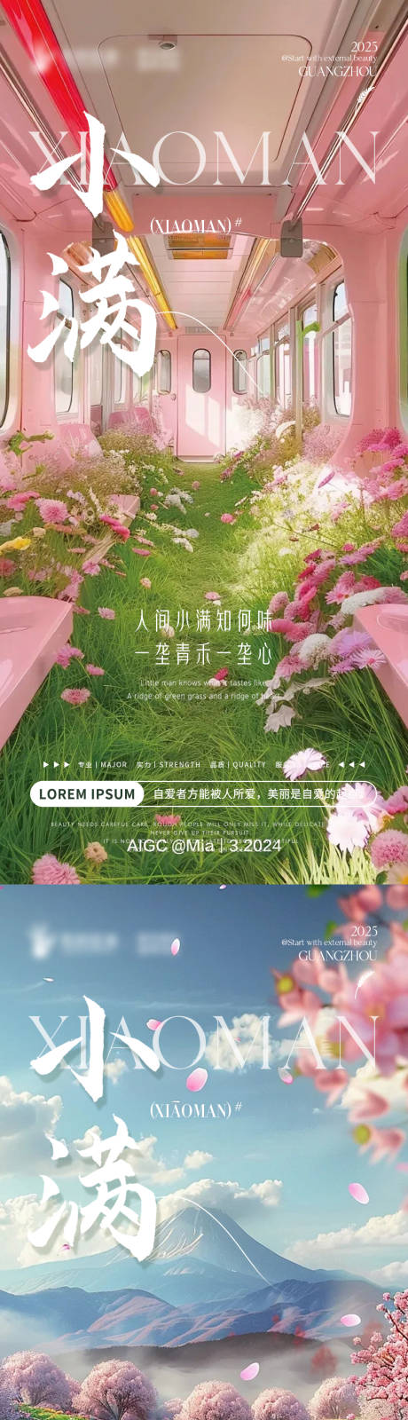 源文件下载【享设计】搜索编号：61540030773486501【小满节气海报】