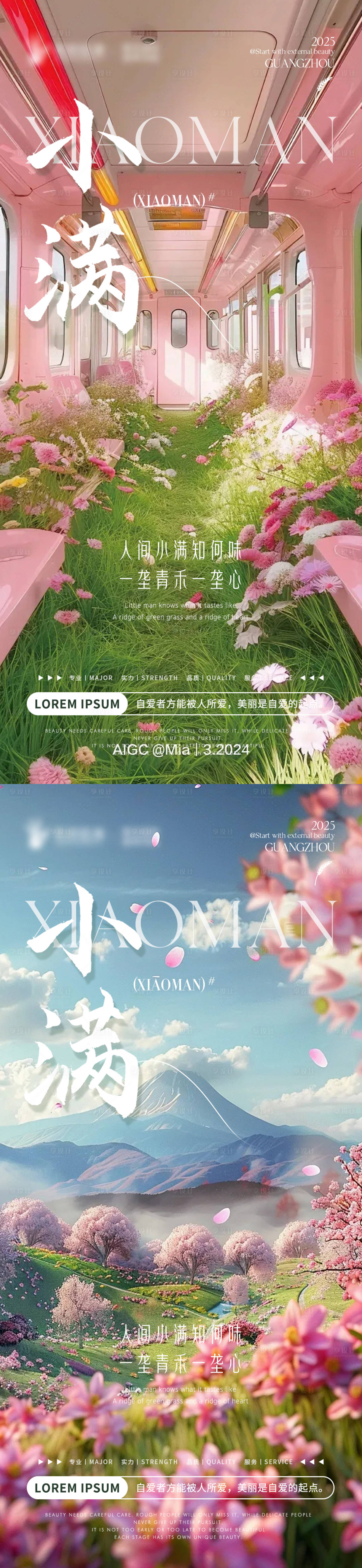 源文件下载【享设计】搜索编号：61540030773486501【小满节气海报】