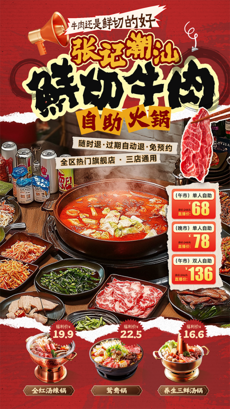 源文件下载【鲜切牛肉直播贴片】编号：84030030839019704