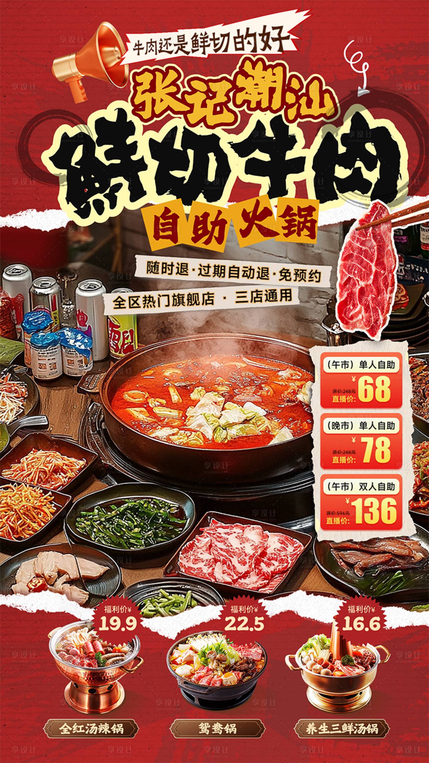 源文件下载【享设计】搜索编号：84030030839019704【鲜切牛肉直播贴片】