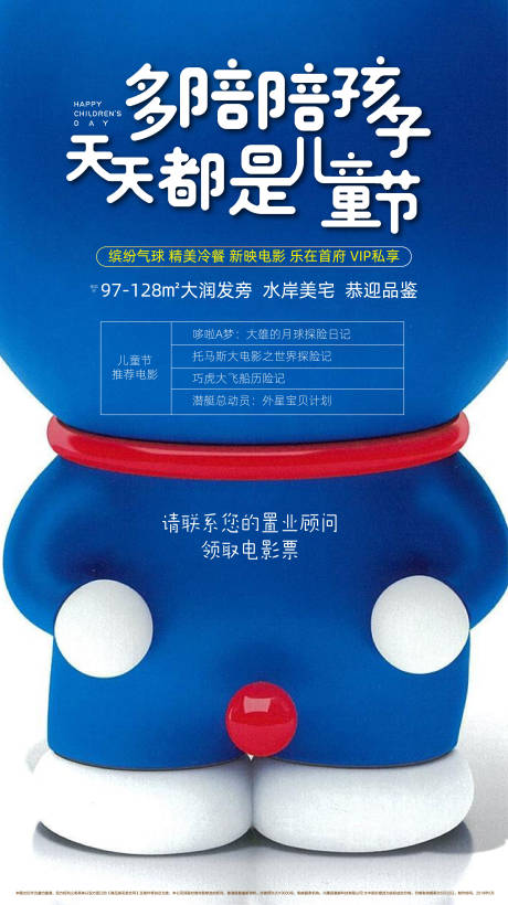 源文件下载【小叮当机器猫儿童节海报】编号：36850031059946822