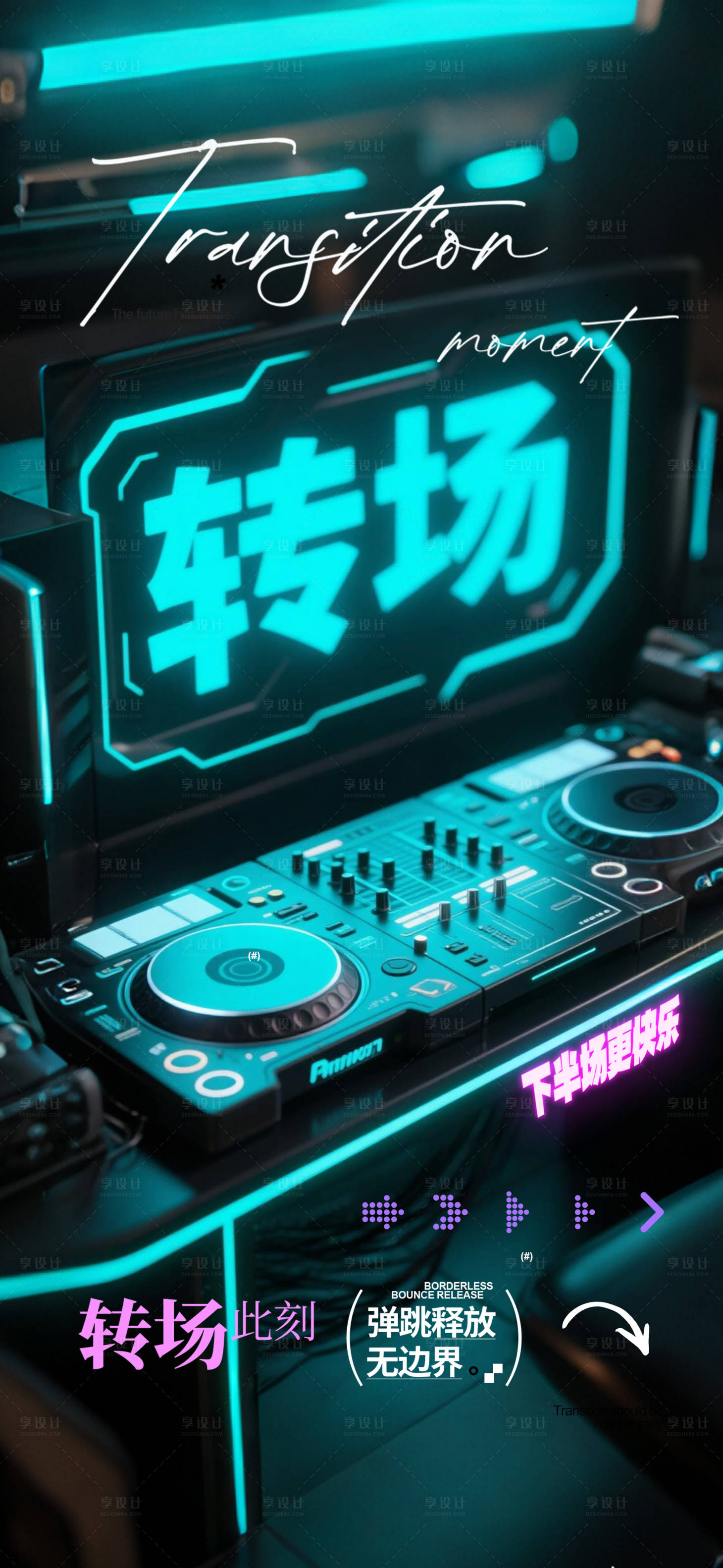 源文件下載【享設(shè)計(jì)】搜索編號(hào)：20870030539151421【轉(zhuǎn)場(chǎng)酒吧邀約預(yù)訂】