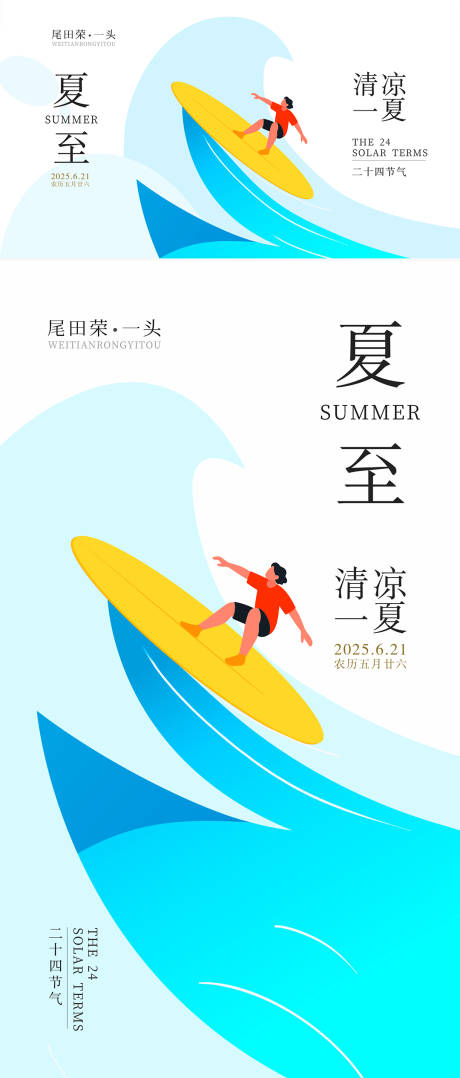 源文件下载【夏至节气海报】编号：97530030743567717