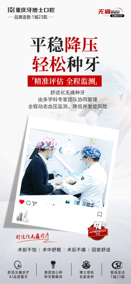 源文件下载【轻松种牙海报】编号：32930030548477530