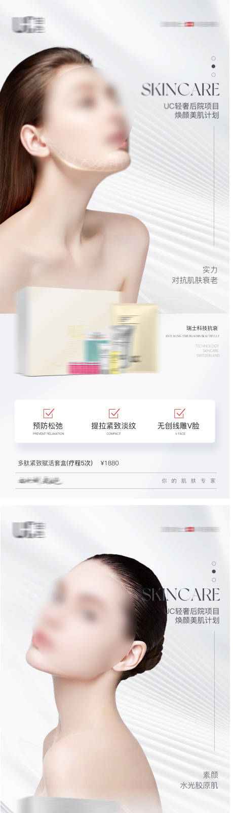 源文件下载【护肤品海报 】编号：84130030945393783