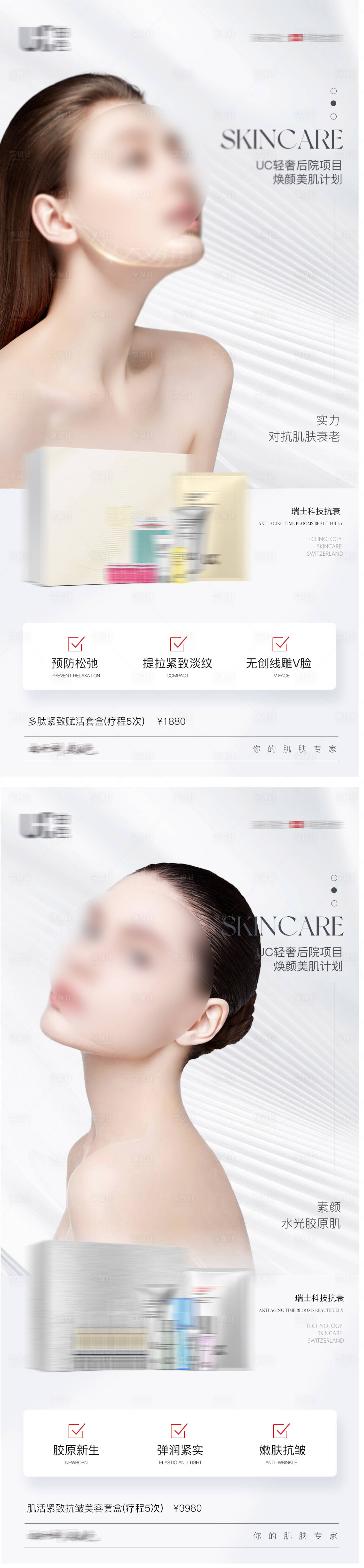 源文件下載【享設(shè)計】搜索編號：84130030945393783【護膚品海報 】