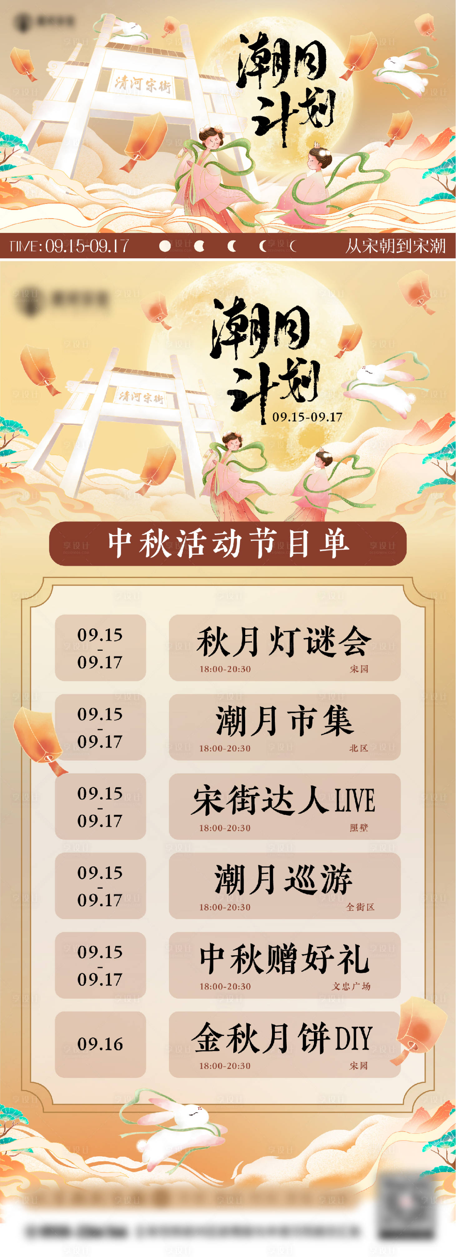 源文件下载【享设计】搜索编号：56400030790064559【国风中秋潮月计划主K插画海报】