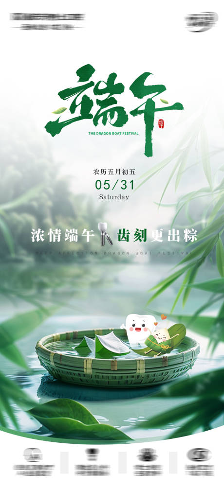 源文件下载【端午节海报】编号：27280031030765549