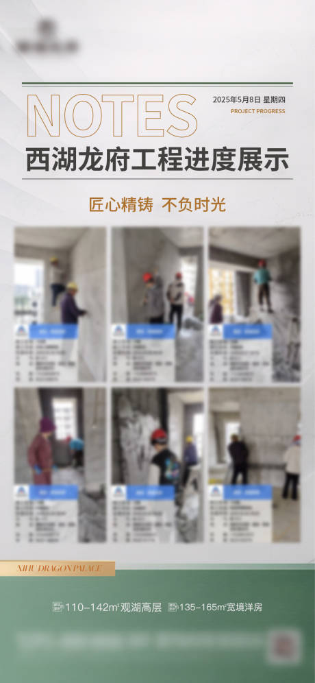 源文件下載【工程進度海報】編號：52060030649155734