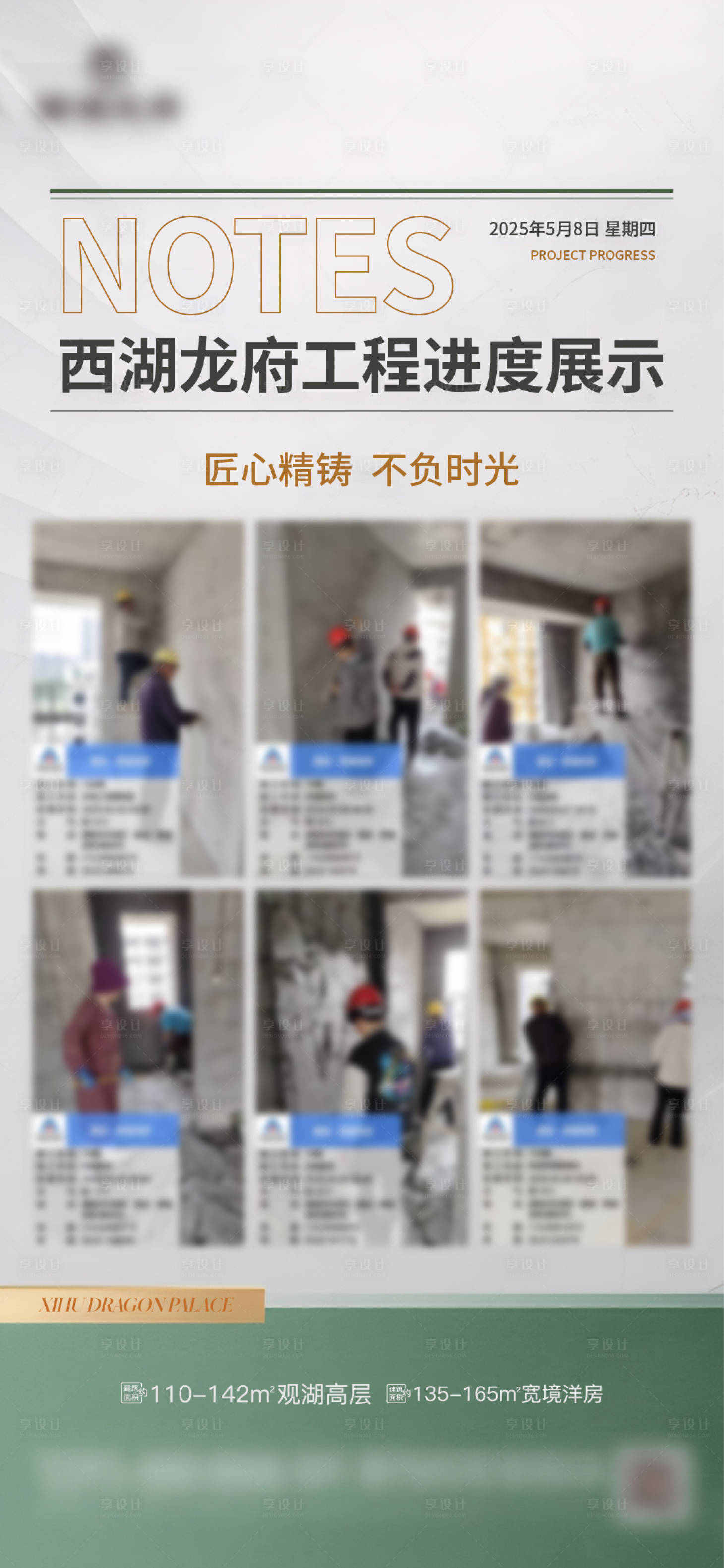 源文件下载【享设计】搜索编号：52060030649155734【工程进度海报】